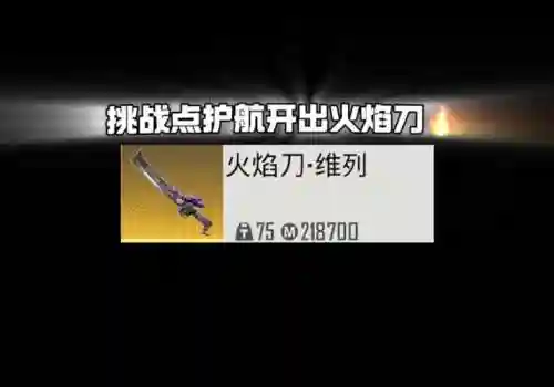 原罪学者火焰武器