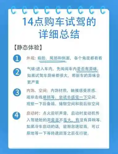 车辆试驾攻略