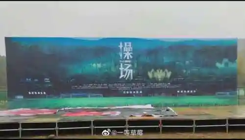 操场电影阵容