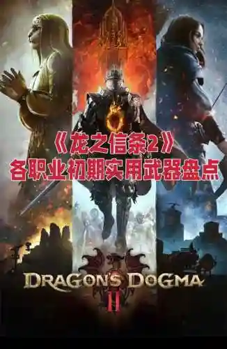 龙之气息武器怎么获得6插图1