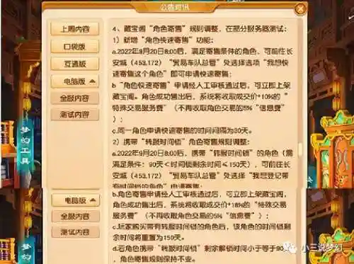 梦幻西游角色寄售文字插图1