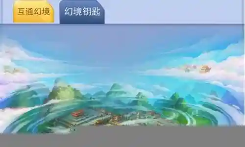 梦幻西游互通版幻境钥匙怎么买