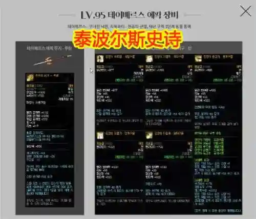泰波尔斯装备转换卷