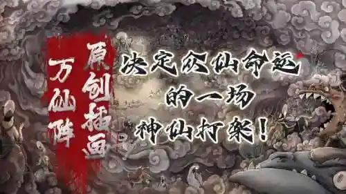神仙阵容飞起插图