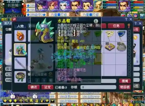 梦幻西游69凌波城装备搭配插图