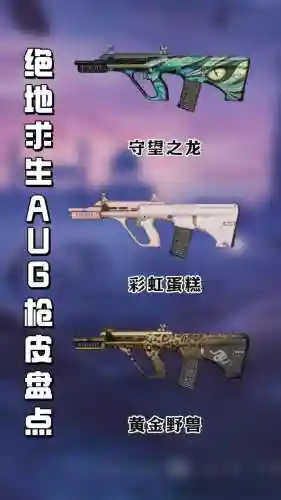 手机转移绝地求生武器皮肤