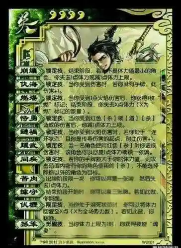 三国杀技能分析