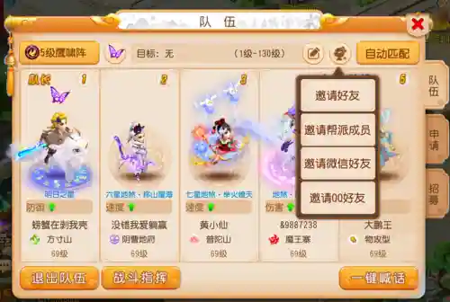 梦幻西游怎么加入队伍插图1