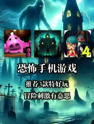 恐怖生存手机游戏攻略