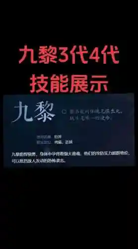 九黎八肱三代技能用哪个好
