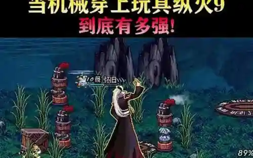 dnf一天机械纵火9攻略插图1