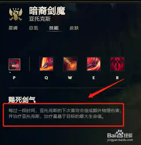 起源版本剑魔技能