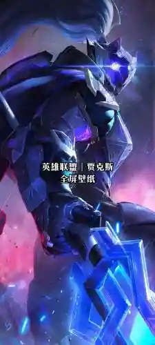 英雄联盟s7贾克斯攻略插图1