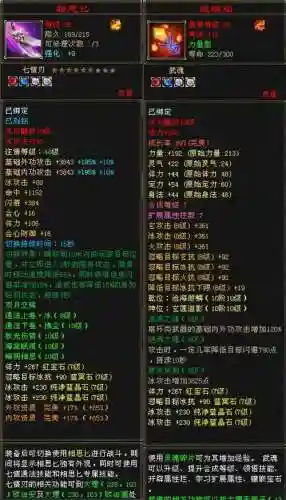 天龙八部装备拆解离火个数插图1