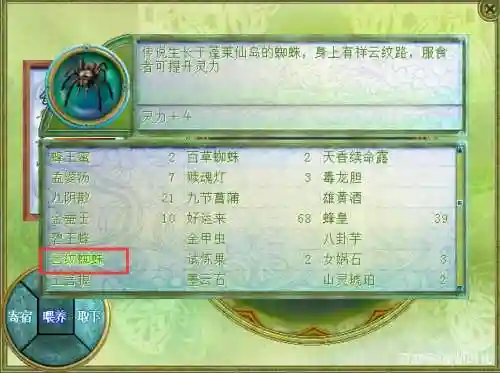 仙剑2重复上次技能插图1