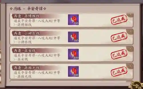 阴阳师中等难度平安奇谭攻略插图1
