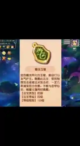 梦幻西游盘龙玉璧层次用处_1插图1