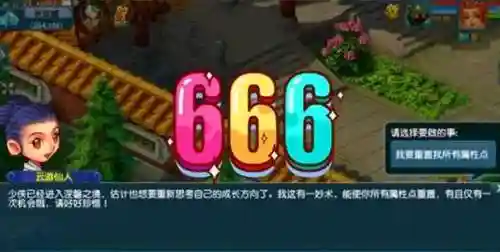 梦幻西游渡劫之后洗点不给洗插图