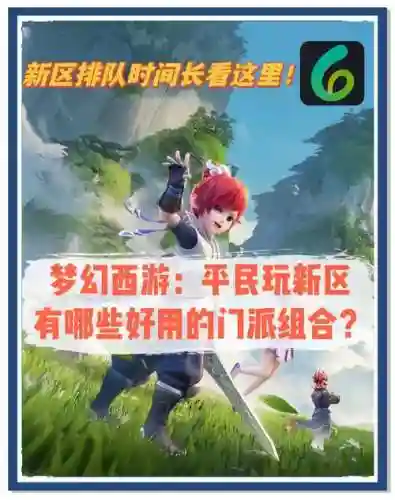 梦幻西游平民新区五开插图1