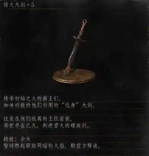 黑魂3法师前期武器插图1