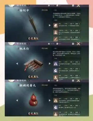 诛仙人王装备怎么升级到天罡插图