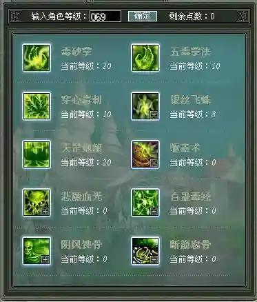 五毒补天诀技能框放置