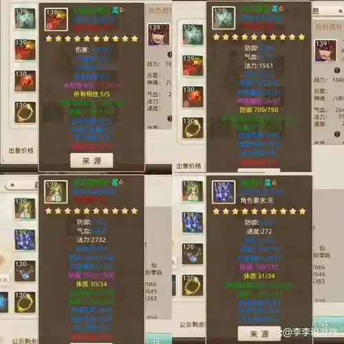 求问道80全体木的装备