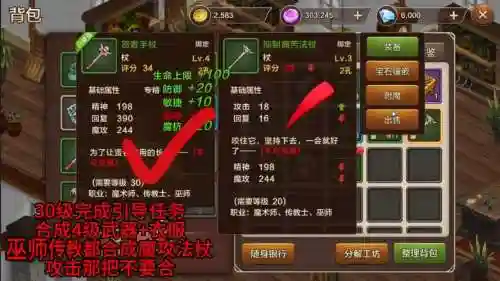 魔力宝贝手游装备上的专精6