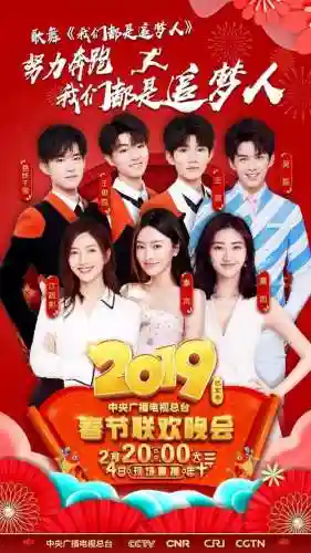 春晚2019阵容插图1