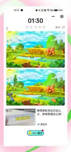大家来找茬小程序游戏攻略插图1