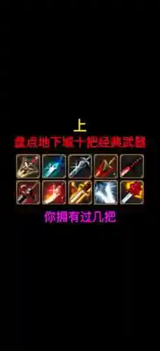 鬼剑士90级史诗武器比较