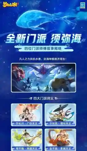梦幻西游手游人族新门派好