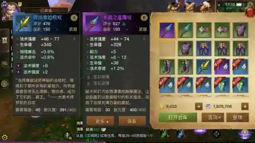 光明大陆如何获得装备插图1
