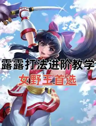 那可露露的2技能在命中那些目标插图1