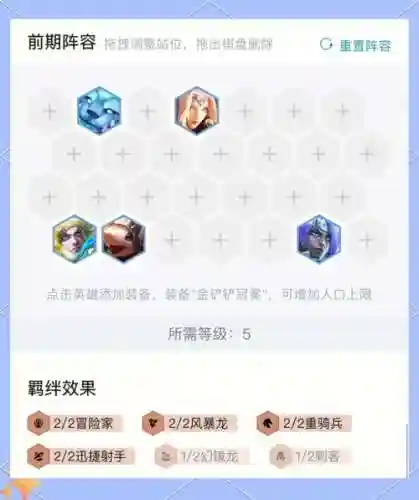 冒险阵容讲解插图1