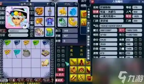 梦幻西游109凌波城一线属性插图1