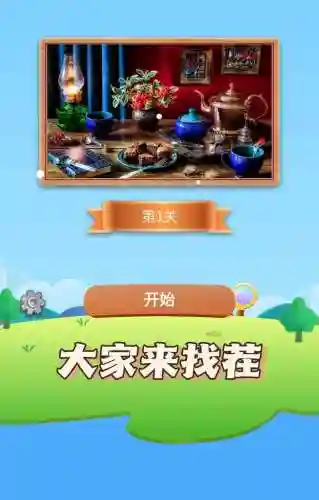 大家来找茬小程序游戏攻略插图