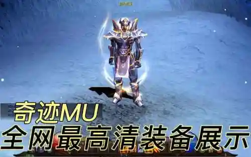 至尊魔都终极装备套装插图