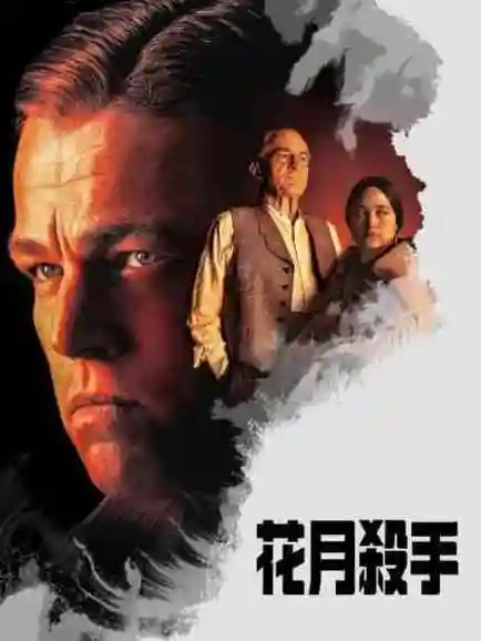 花月杀手阵容插图1