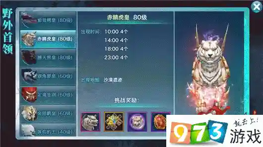 赤睛虎皇的护主技能是什么意思_1插图