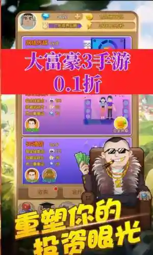 大富豪3平民攻略插图