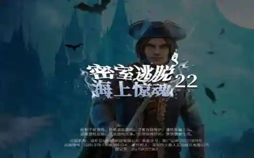 密室逃脱22之海上惊魂全攻略插图