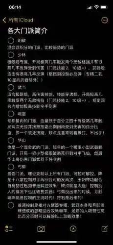大乐斗门派攻略插图