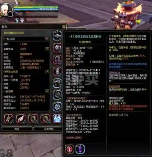 龙之谷95级勇士装备插图