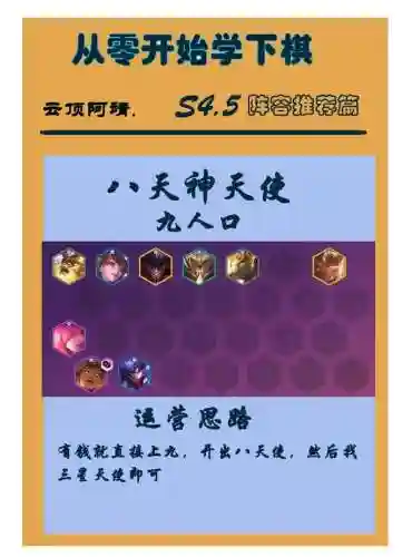 新版天神阵容_1插图1