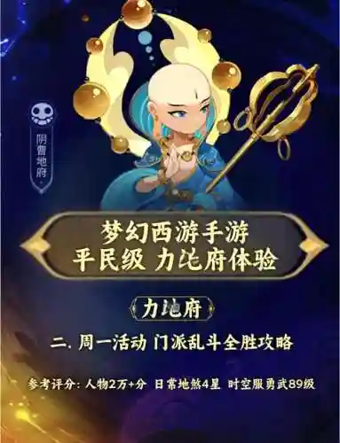 梦幻西游力地府怎么加点好插图