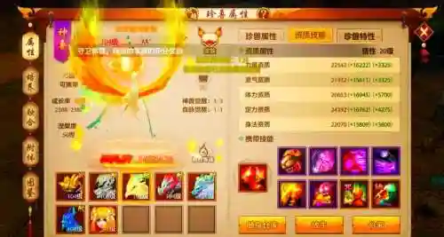 天龙八部里珍兽装备支哪拆插图1