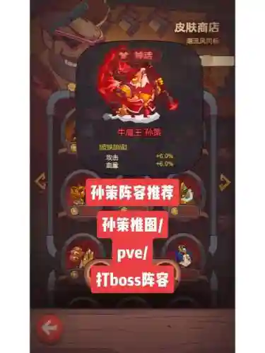 孙策阵容介绍