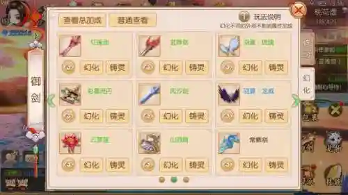 御剑情缘天煞技能设置