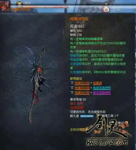 剑灵烛魔武器升不升